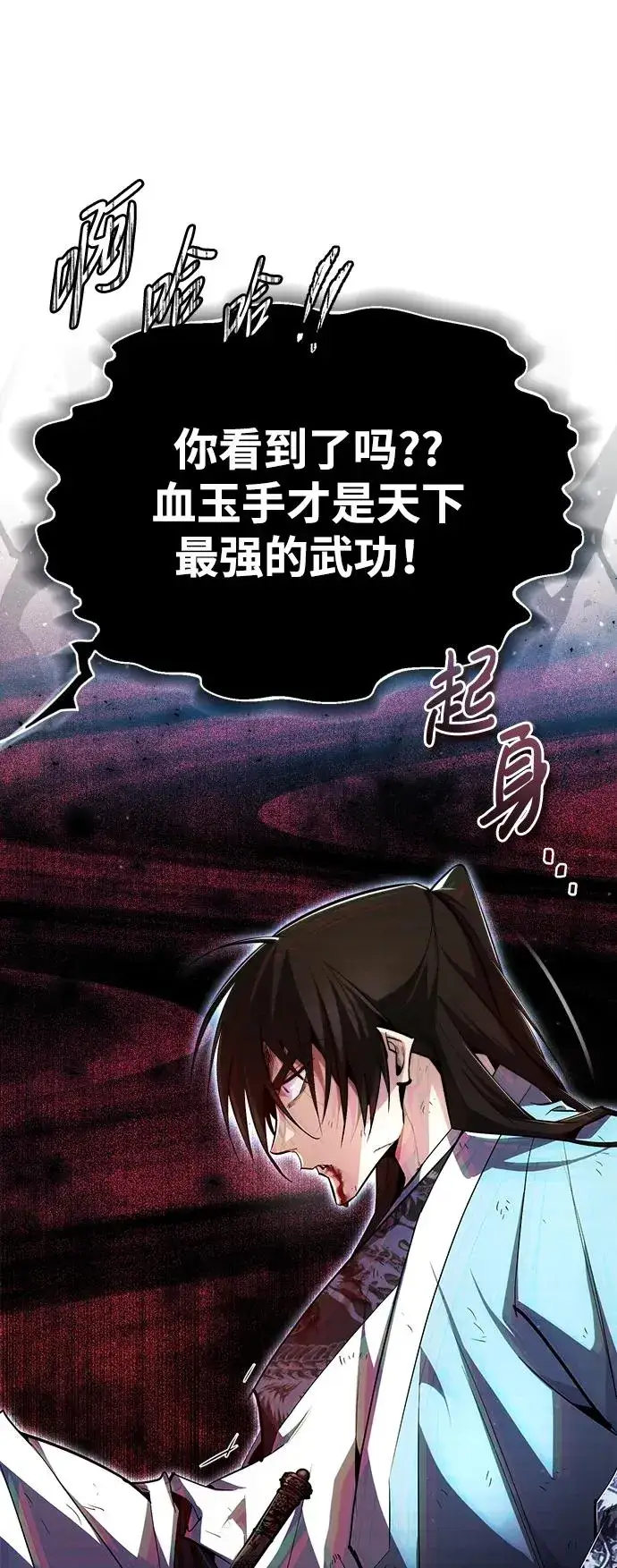 《绝世名师百师父》[第73话] 竟敢动我的弟子图72