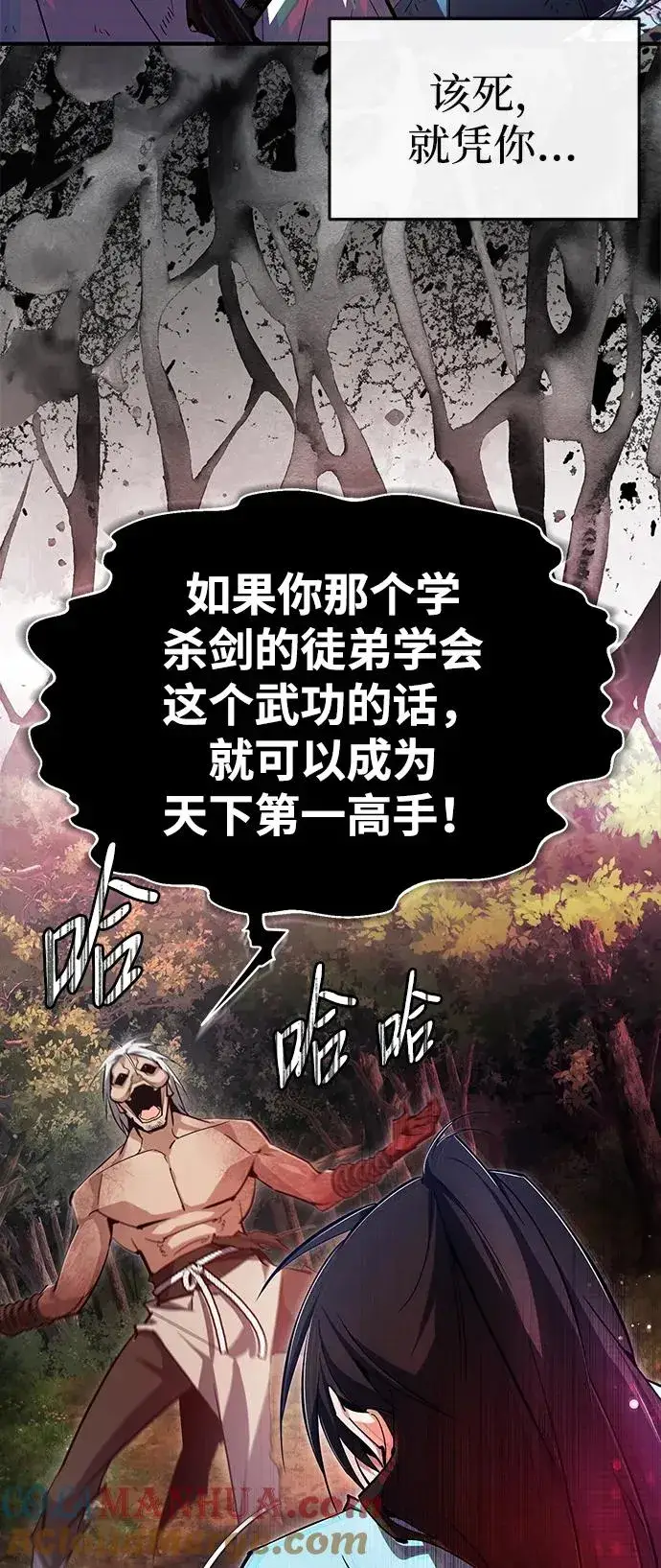 《绝世名师百师父》[第73话] 竟敢动我的弟子图73