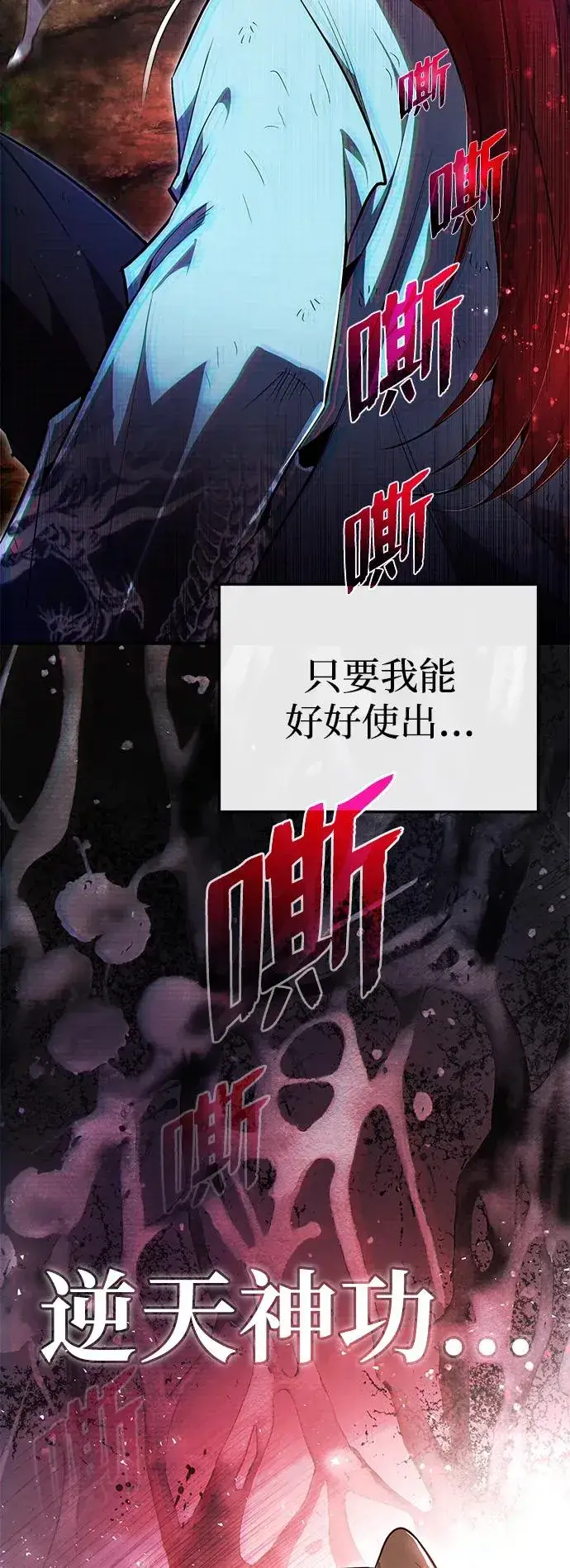 《绝世名师百师父》[第73话] 竟敢动我的弟子图74
