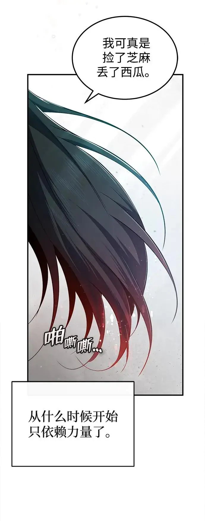 《绝世名师百师父》[第73话] 竟敢动我的弟子图76