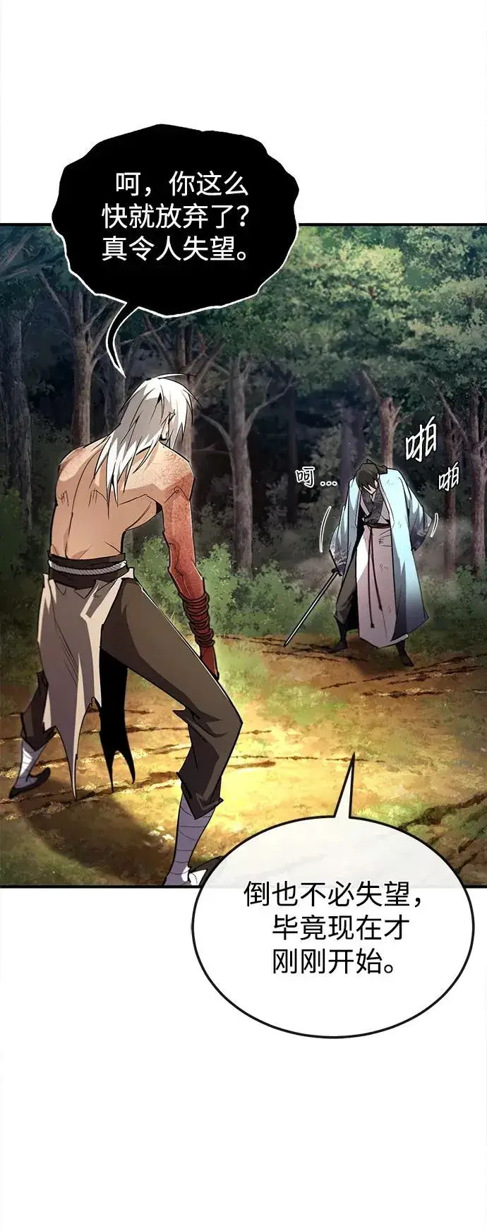 《绝世名师百师父》[第73话] 竟敢动我的弟子图78