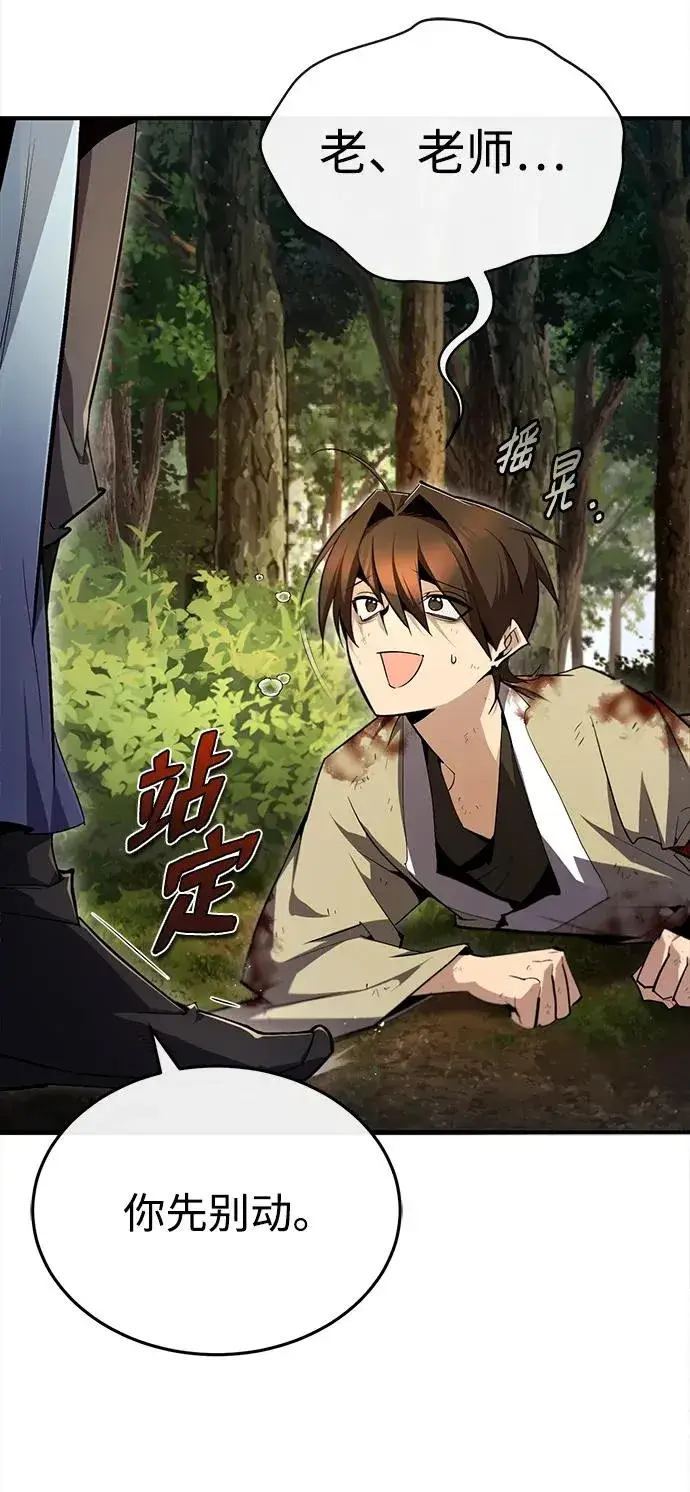 《绝世名师百师父》[第73话] 竟敢动我的弟子图8