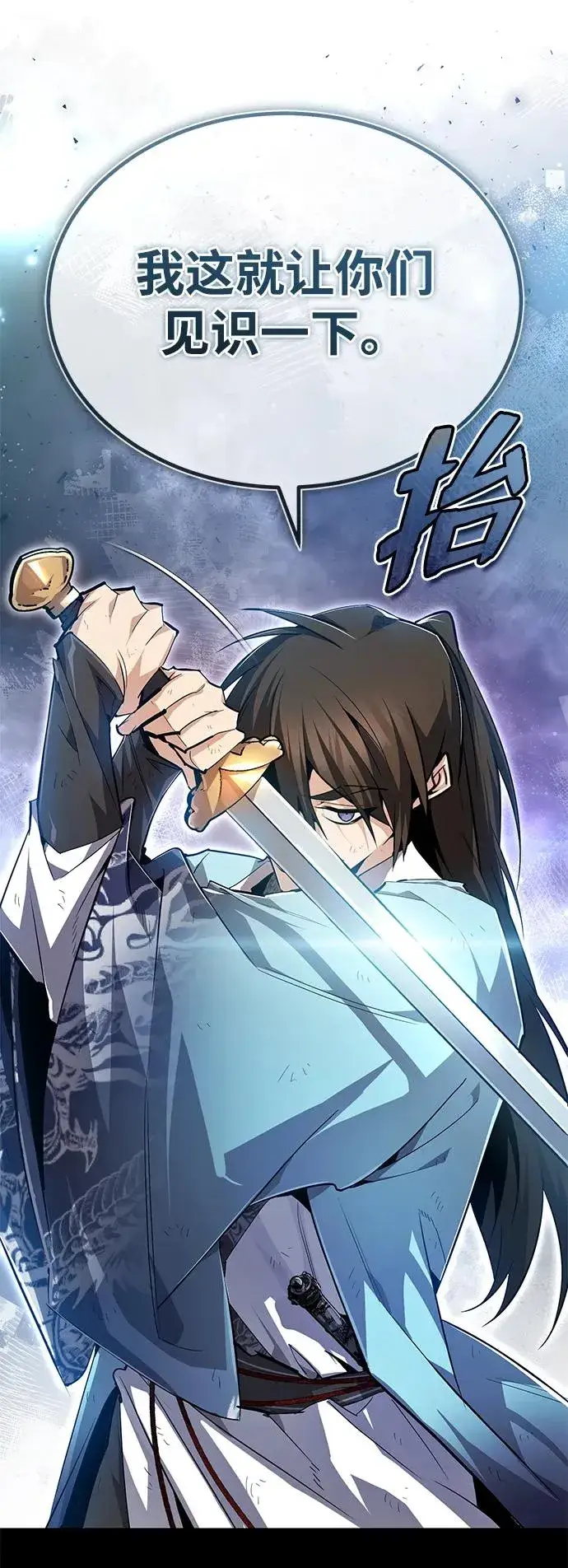 《绝世名师百师父》[第73话] 竟敢动我的弟子图80