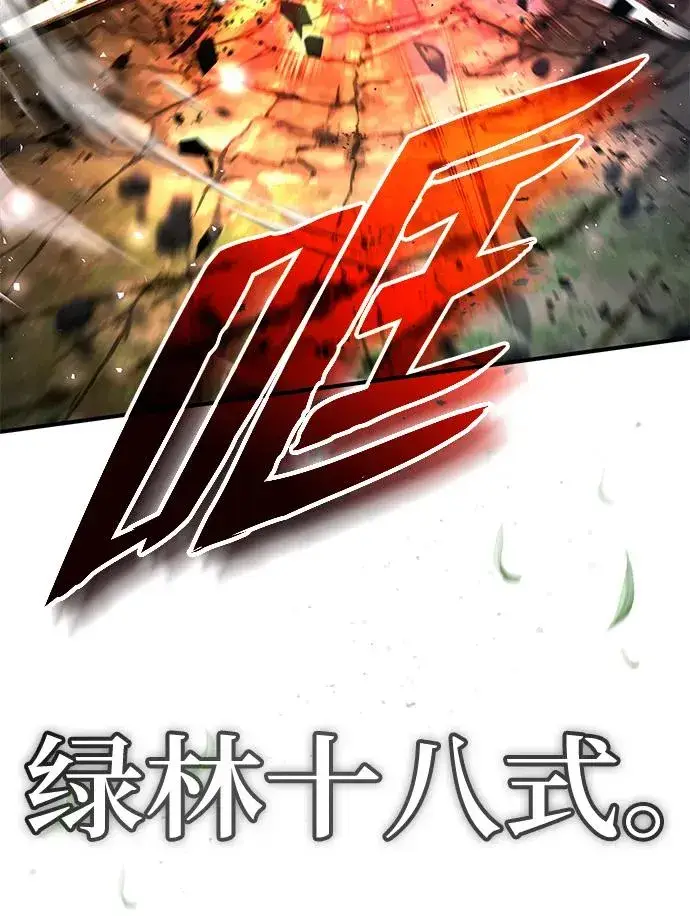 《绝世名师百师父》[第73话] 竟敢动我的弟子图84