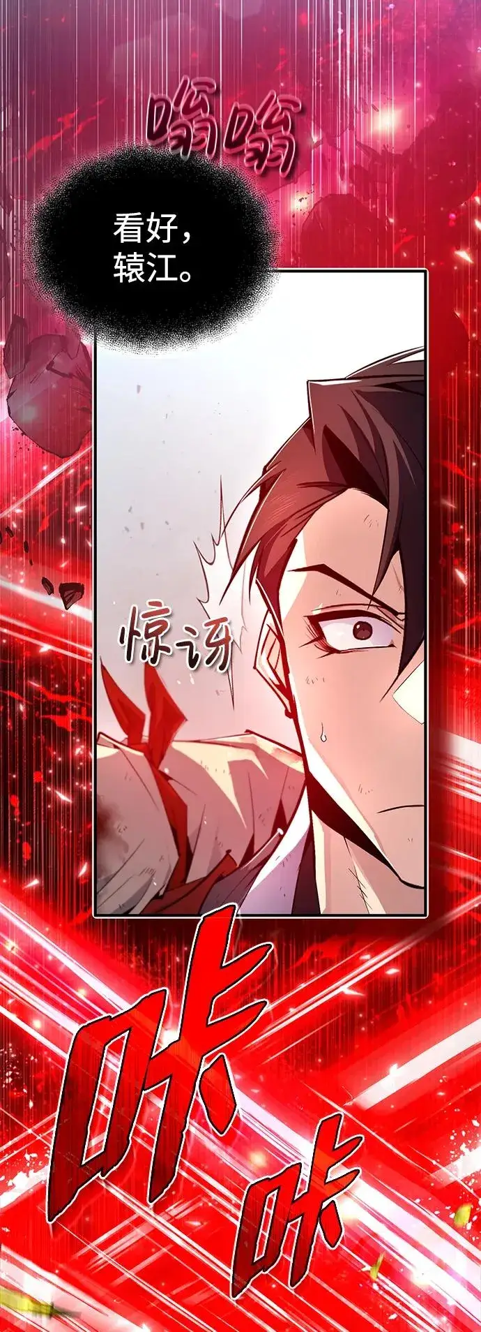 《绝世名师百师父》[第73话] 竟敢动我的弟子图88