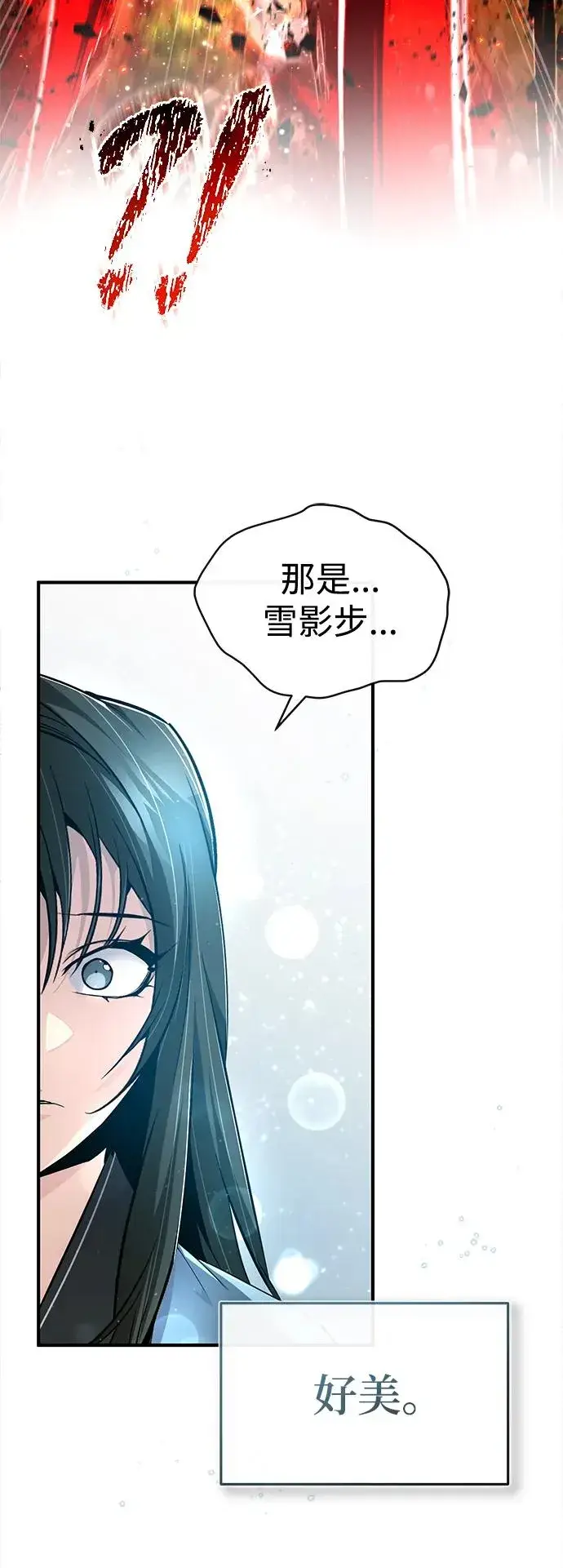 《绝世名师百师父》[第73话] 竟敢动我的弟子图96