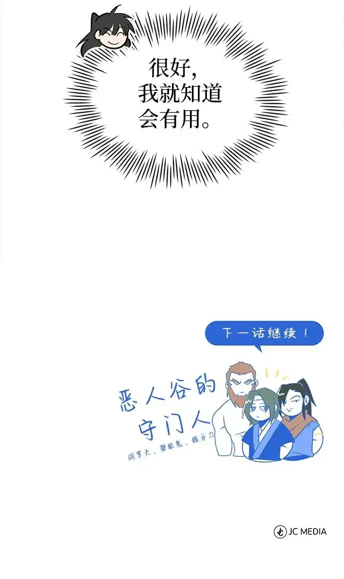 《绝世名师百师父》[第74话] 合格了图103
