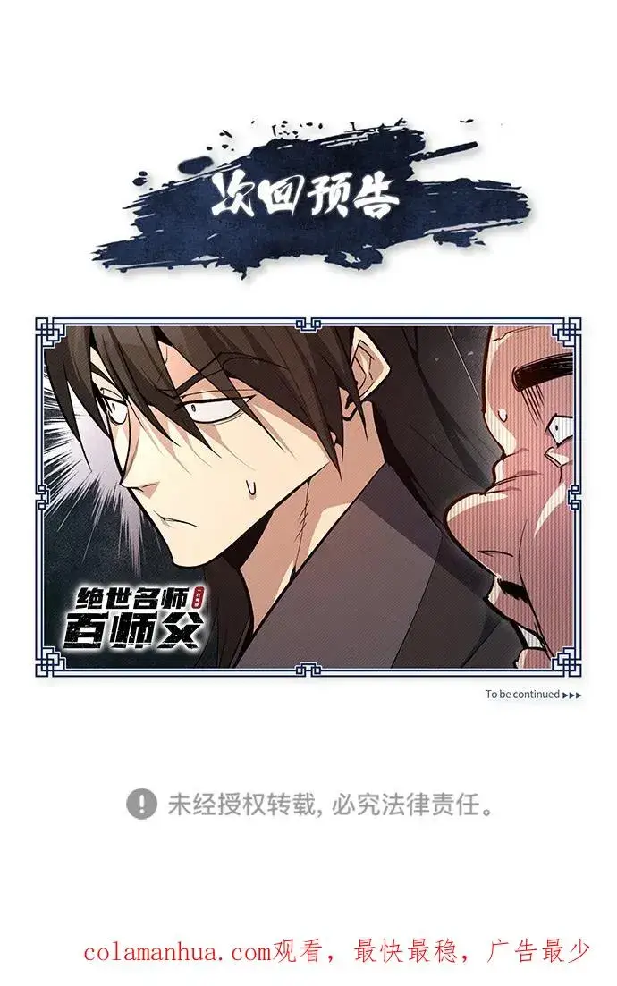 《绝世名师百师父》[第74话] 合格了图104