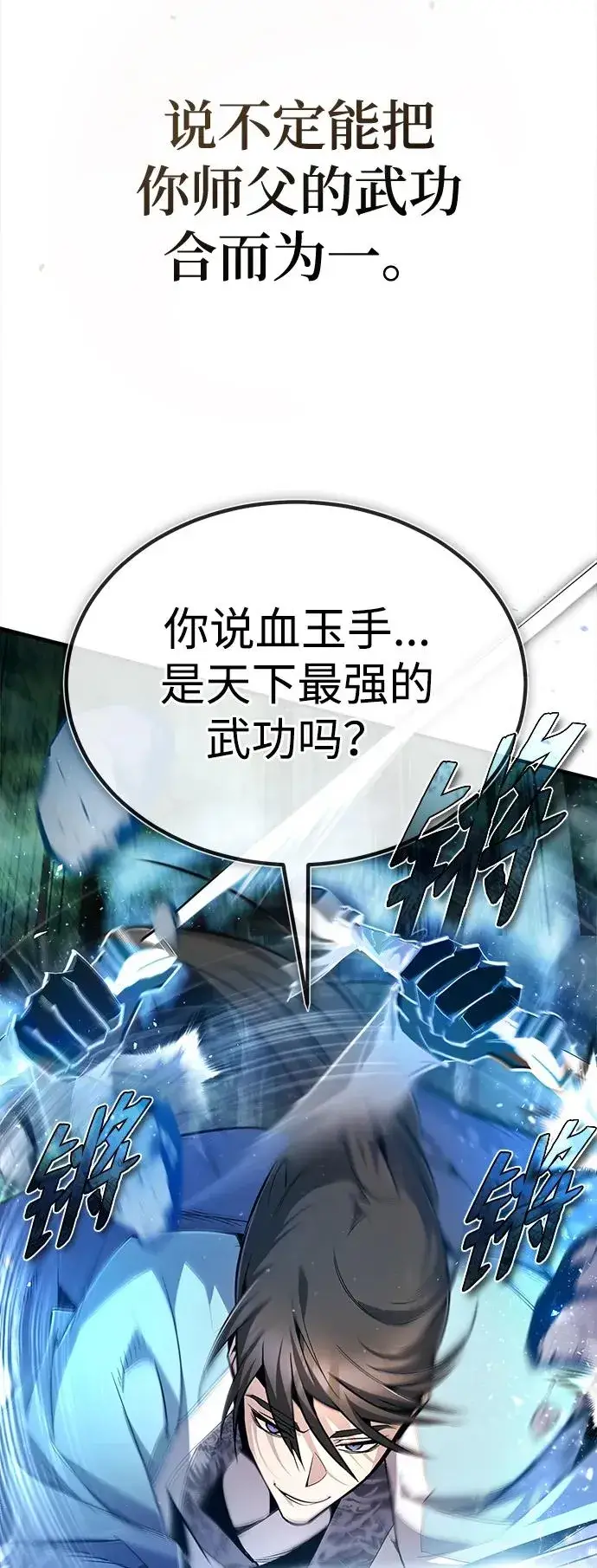 《绝世名师百师父》[第74话] 合格了图15