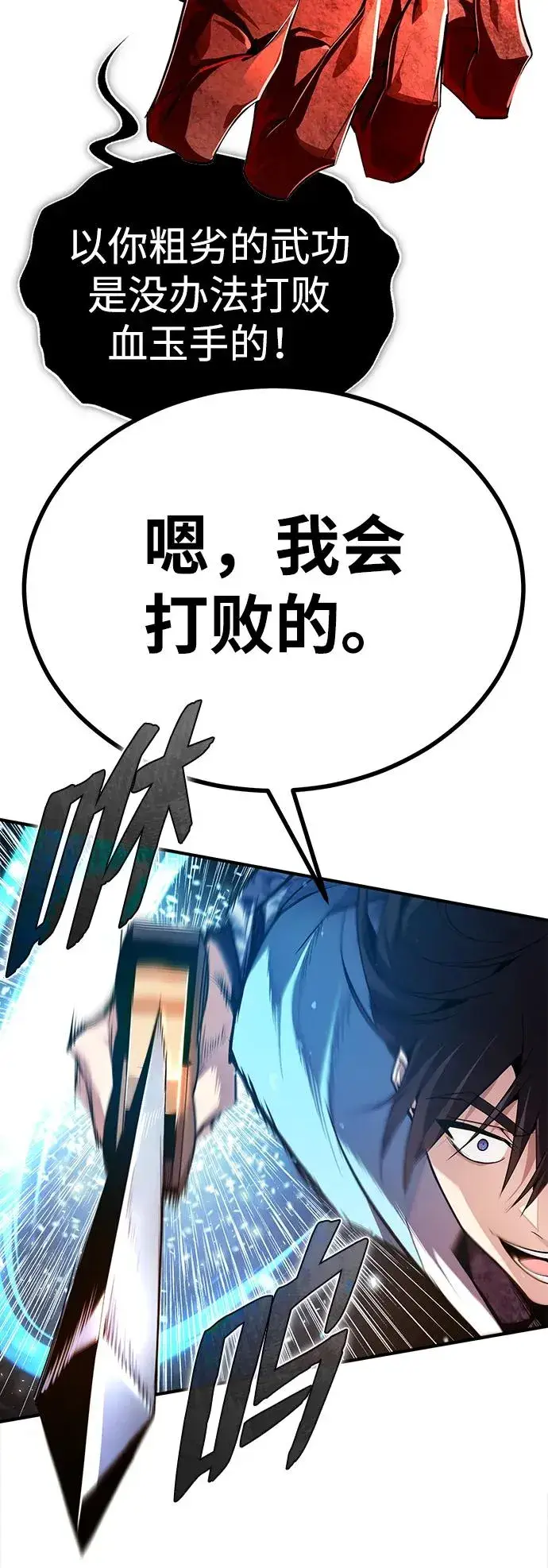 《绝世名师百师父》[第74话] 合格了图22