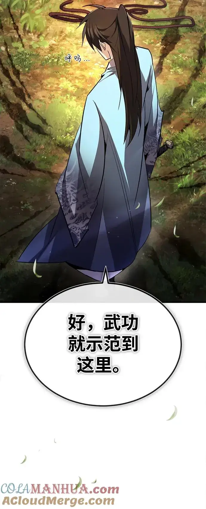 《绝世名师百师父》[第74话] 合格了图33