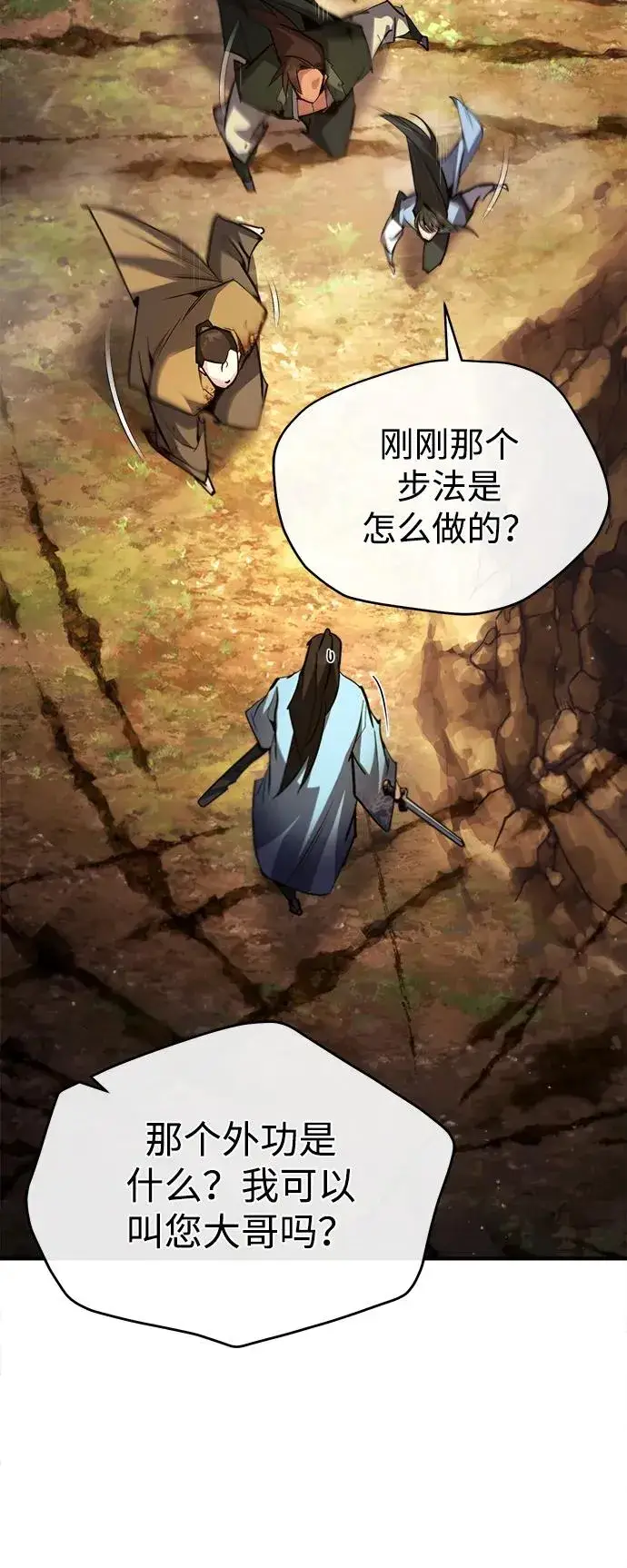 《绝世名师百师父》[第74话] 合格了图35