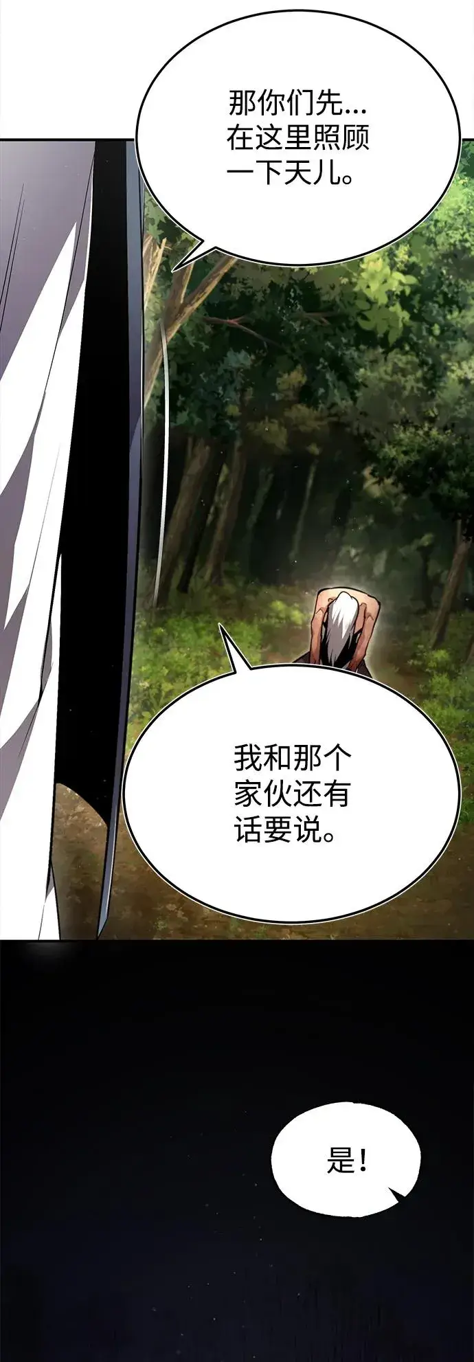《绝世名师百师父》[第74话] 合格了图40