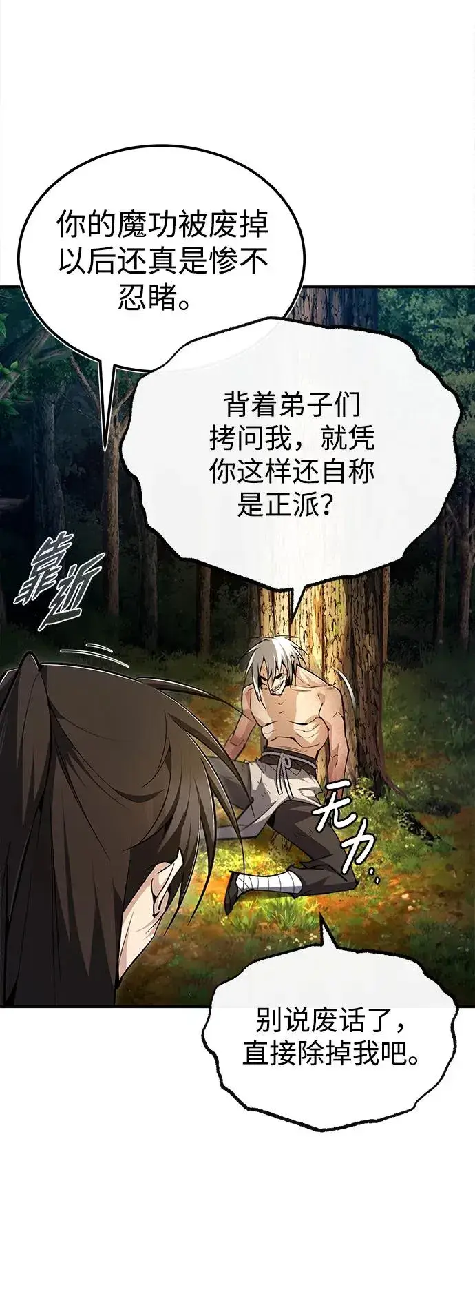 《绝世名师百师父》[第74话] 合格了图43