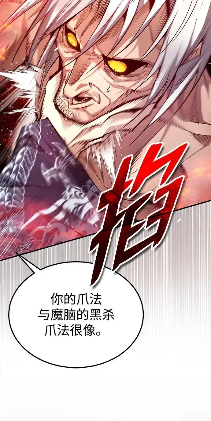 《绝世名师百师父》[第74话] 合格了图48