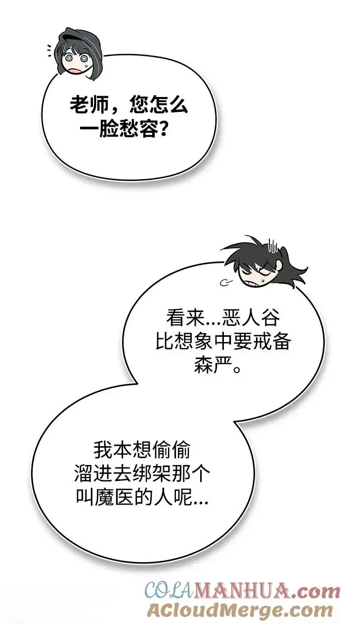 《绝世名师百师父》[第74话] 合格了图53