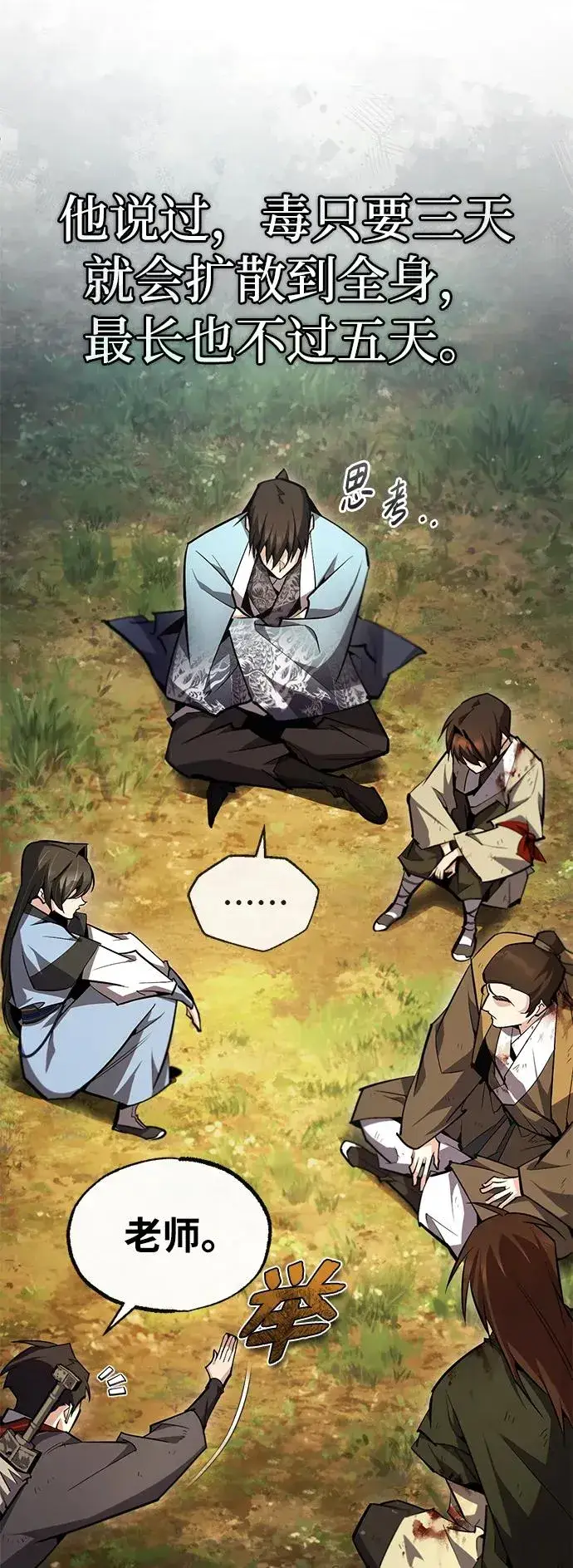 《绝世名师百师父》[第74话] 合格了图54
