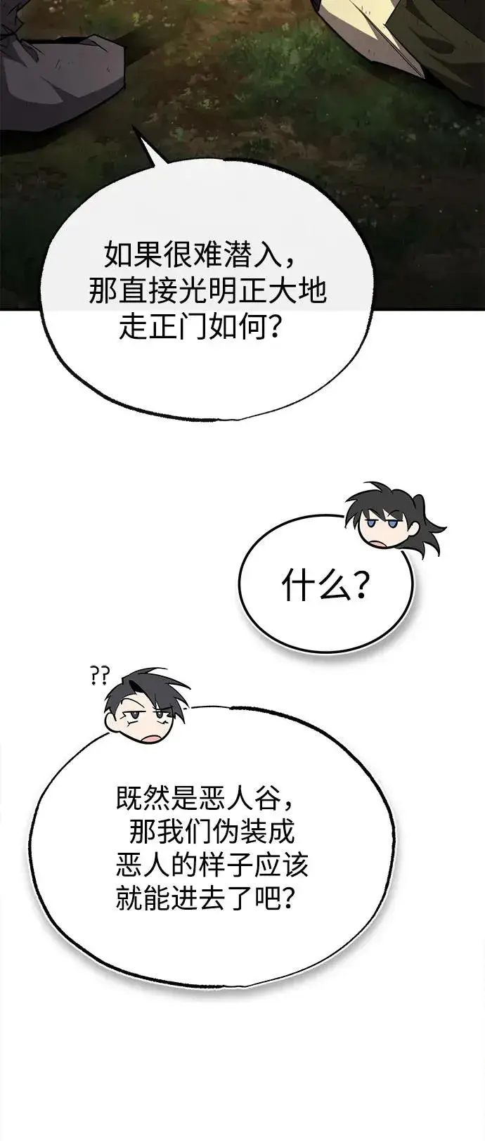 《绝世名师百师父》[第74话] 合格了图55