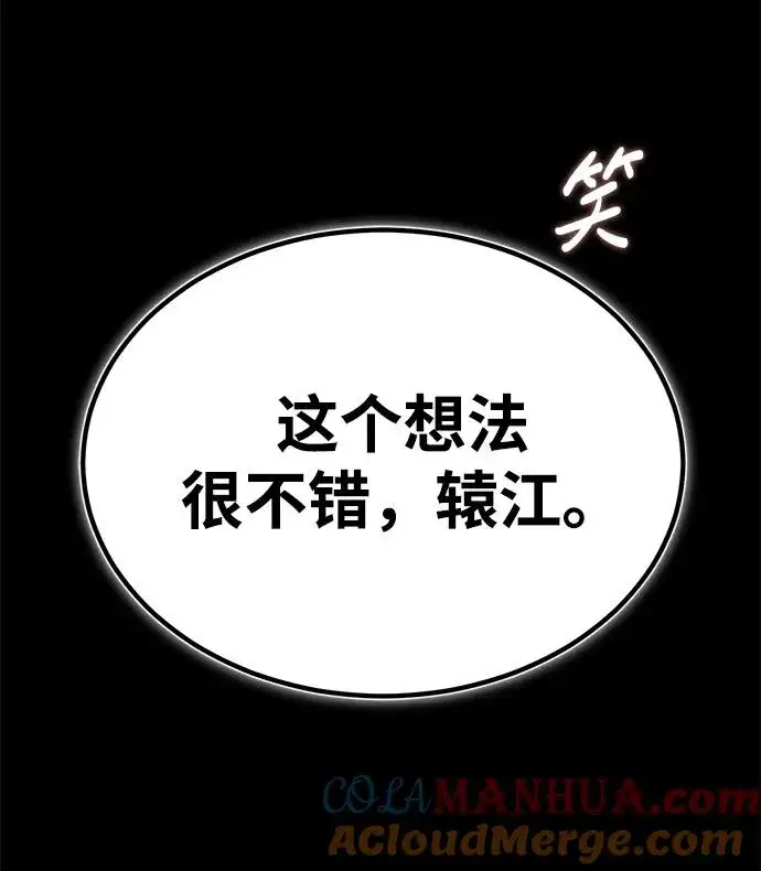 《绝世名师百师父》[第74话] 合格了图57