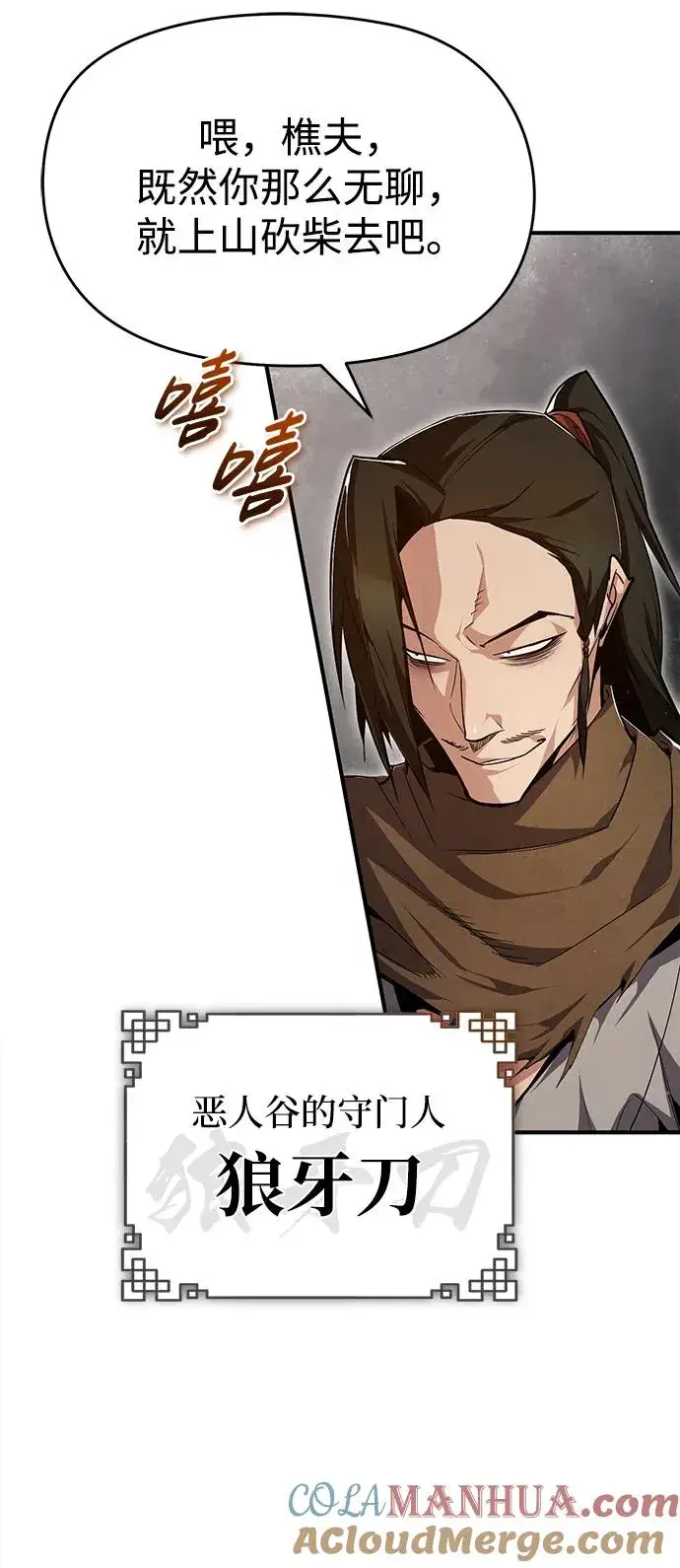 《绝世名师百师父》[第74话] 合格了图61