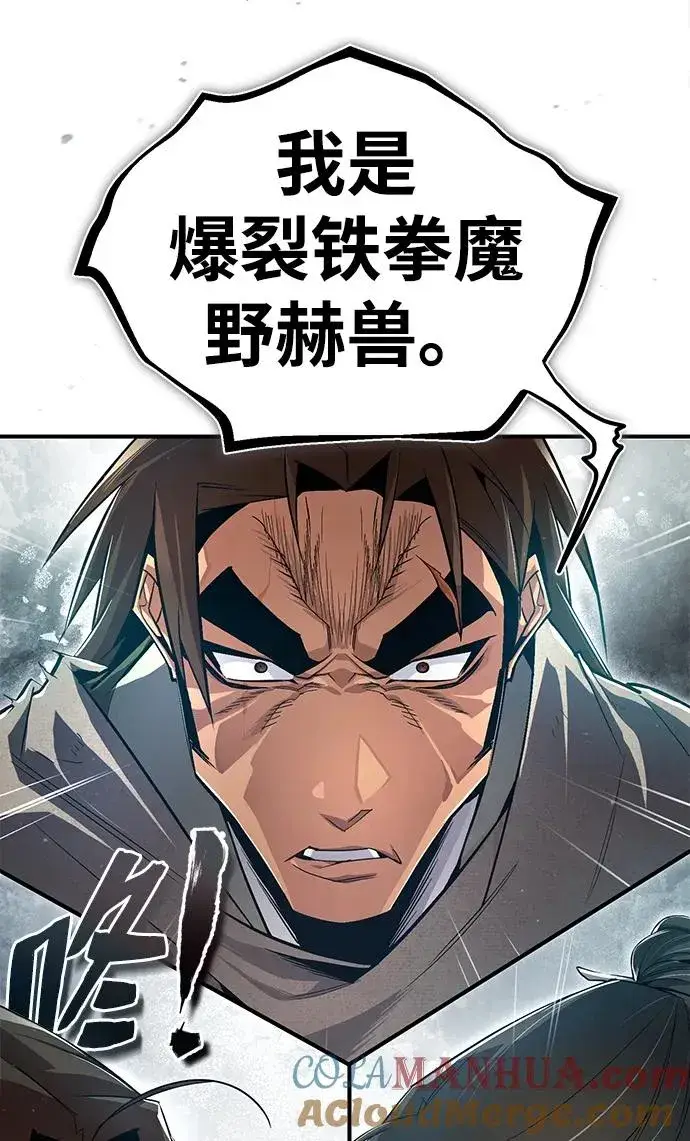 《绝世名师百师父》[第74话] 合格了图69