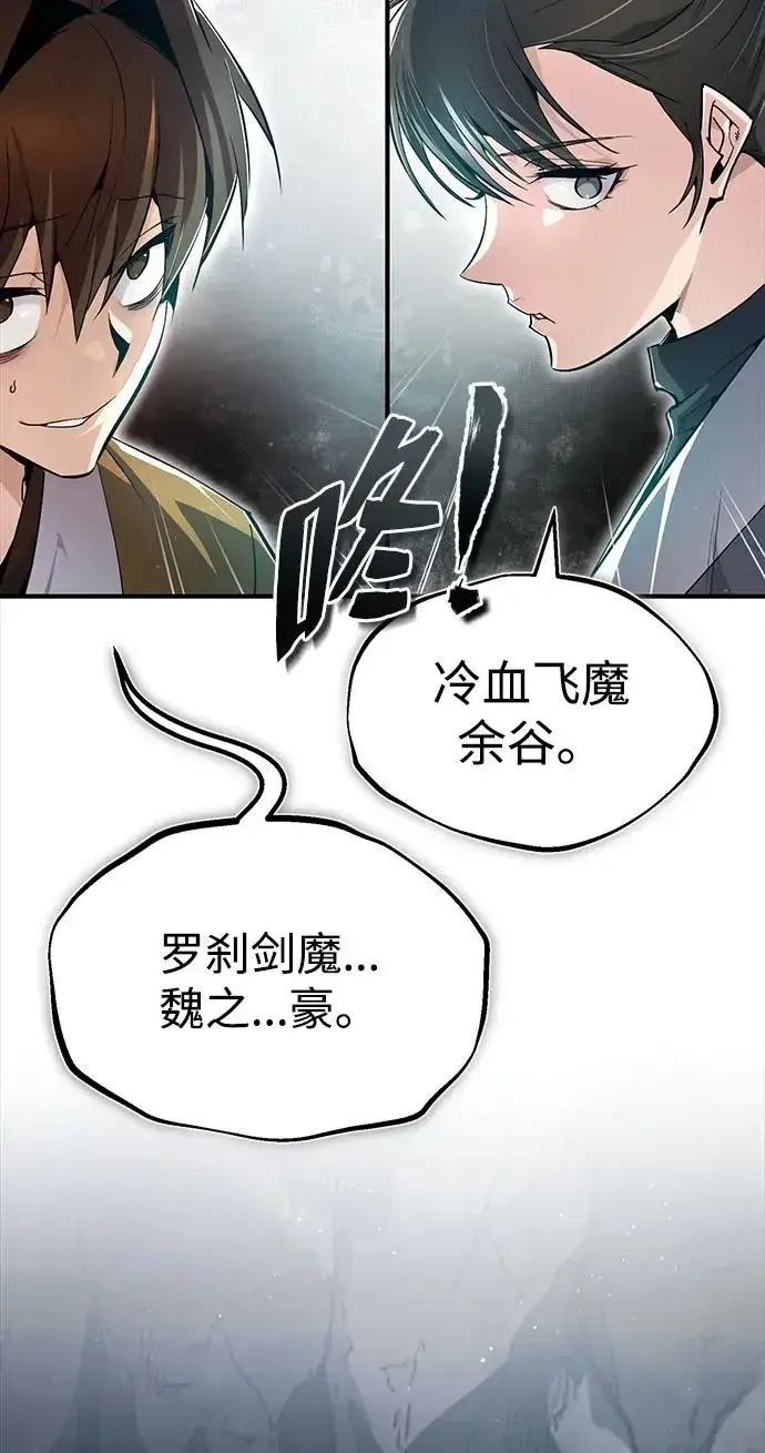 《绝世名师百师父》[第74话] 合格了图70