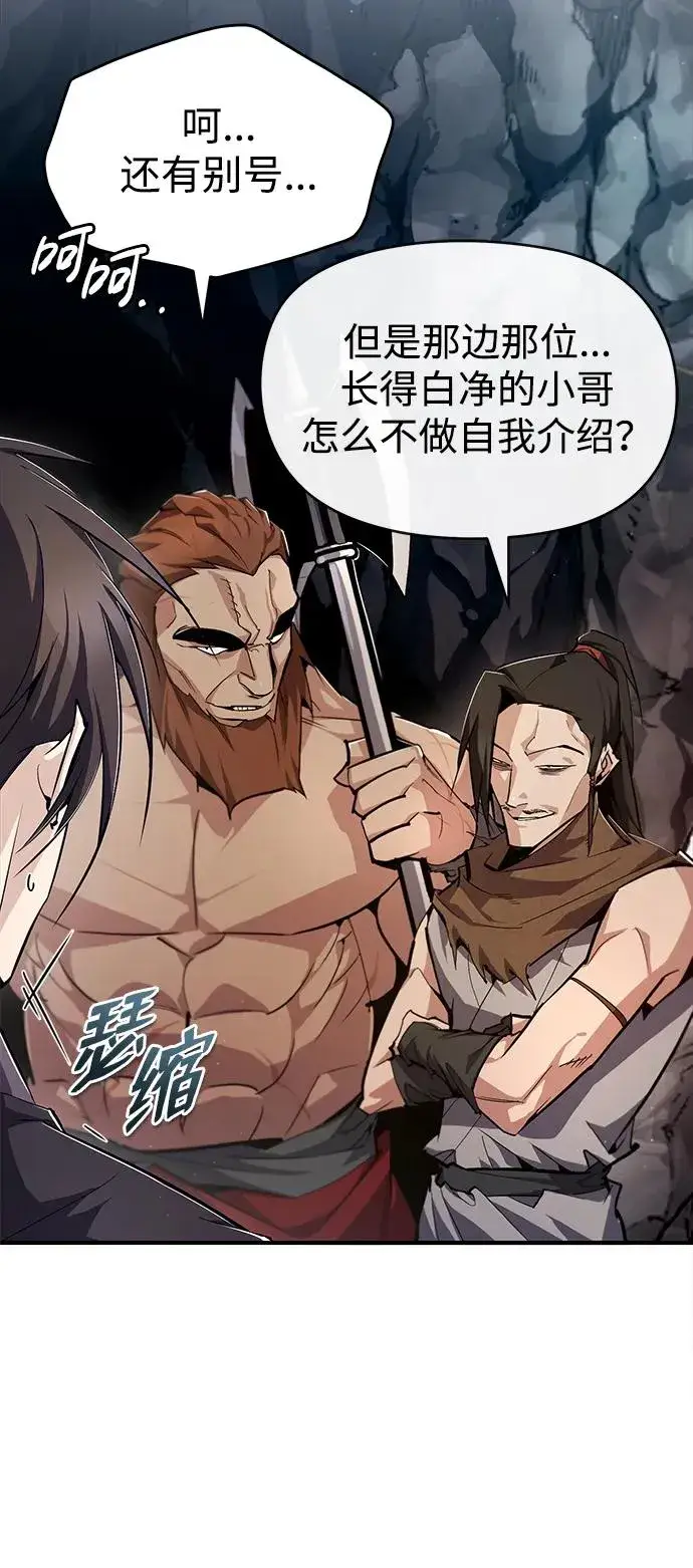 《绝世名师百师父》[第74话] 合格了图71
