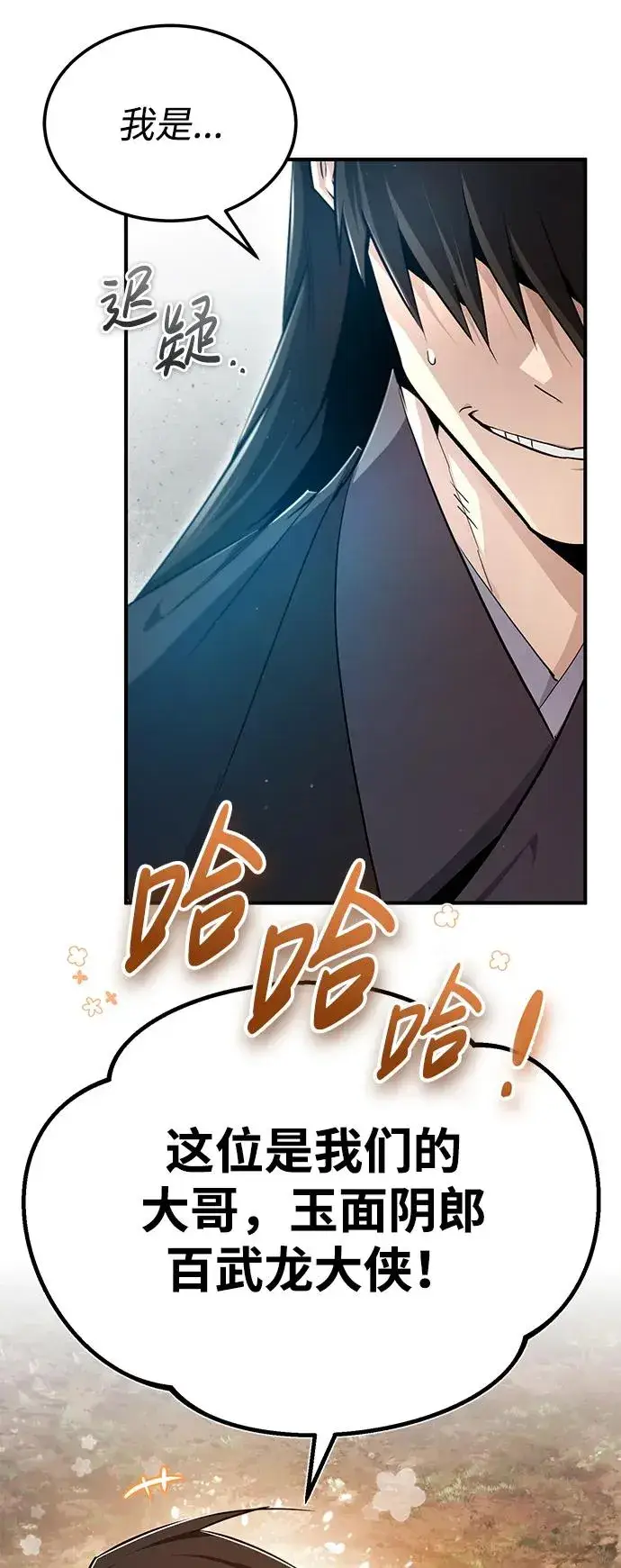 《绝世名师百师父》[第74话] 合格了图72