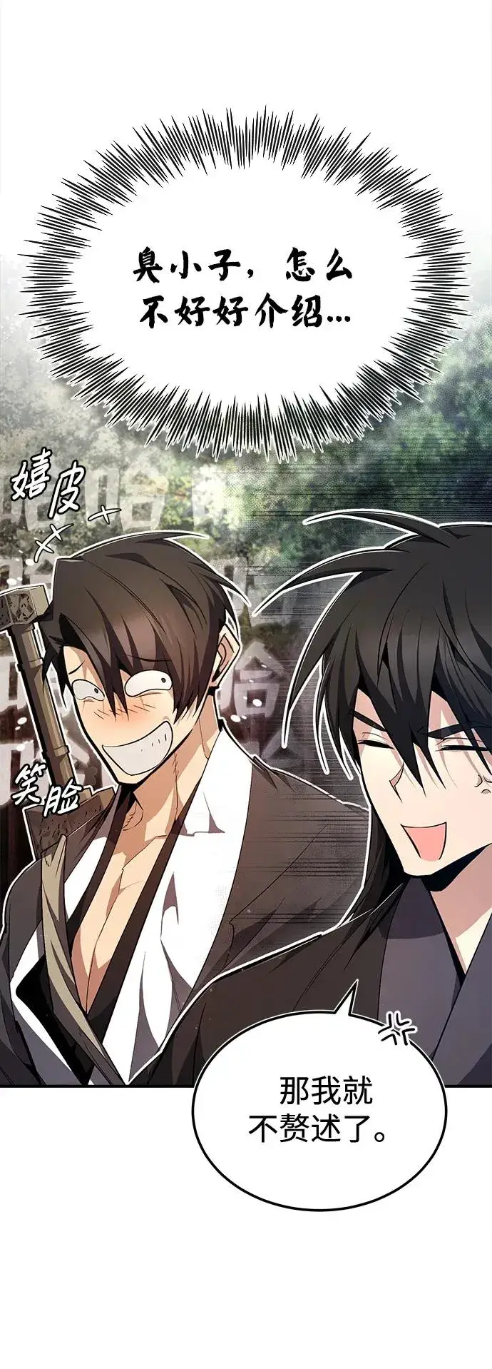 《绝世名师百师父》[第74话] 合格了图75