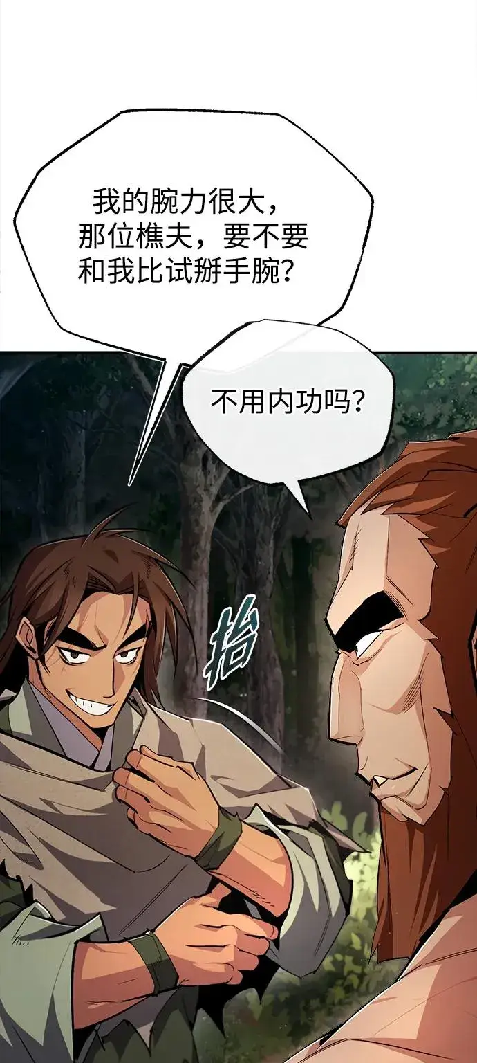《绝世名师百师父》[第74话] 合格了图80