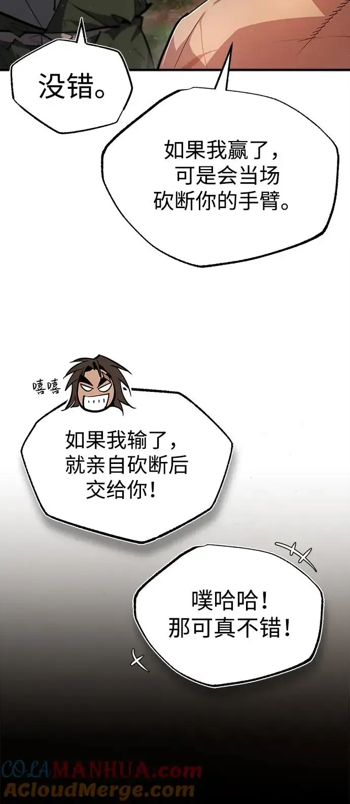《绝世名师百师父》[第74话] 合格了图81
