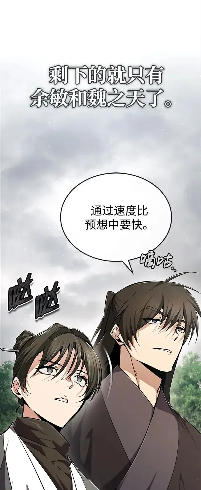 《绝世名师百师父》[第74话] 合格了图88