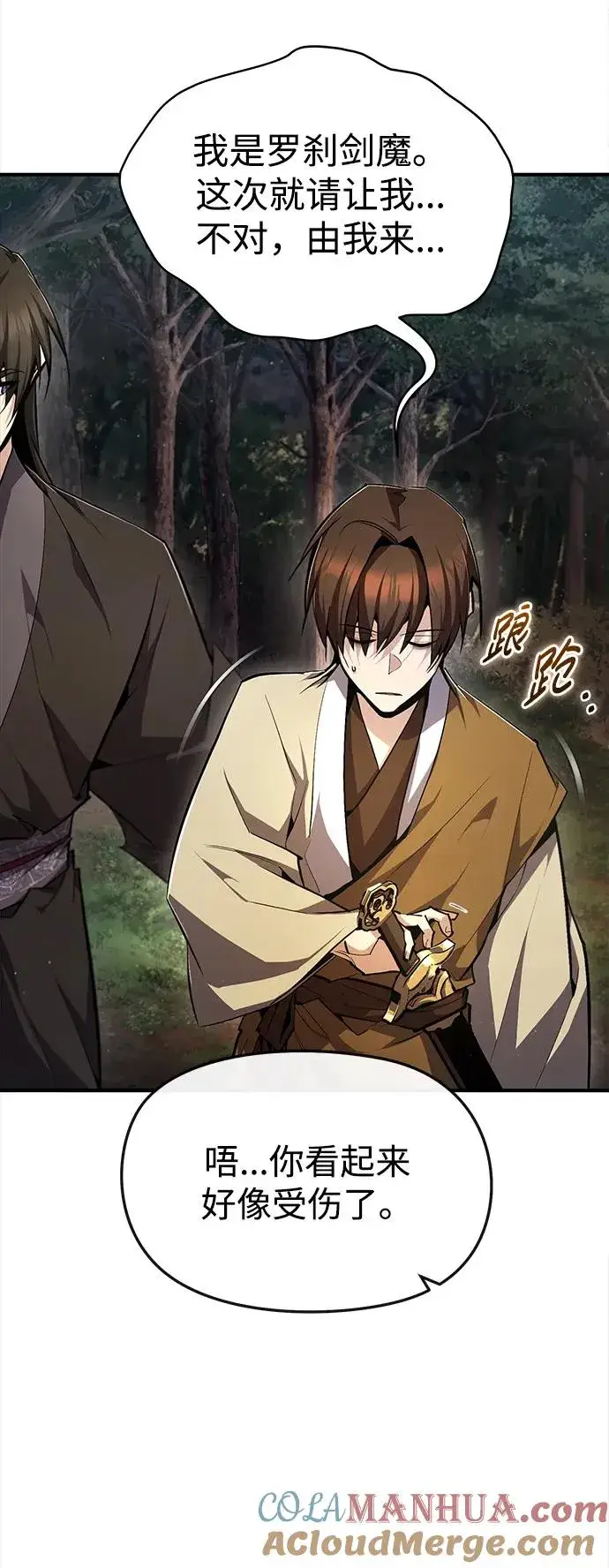 《绝世名师百师父》[第74话] 合格了图93