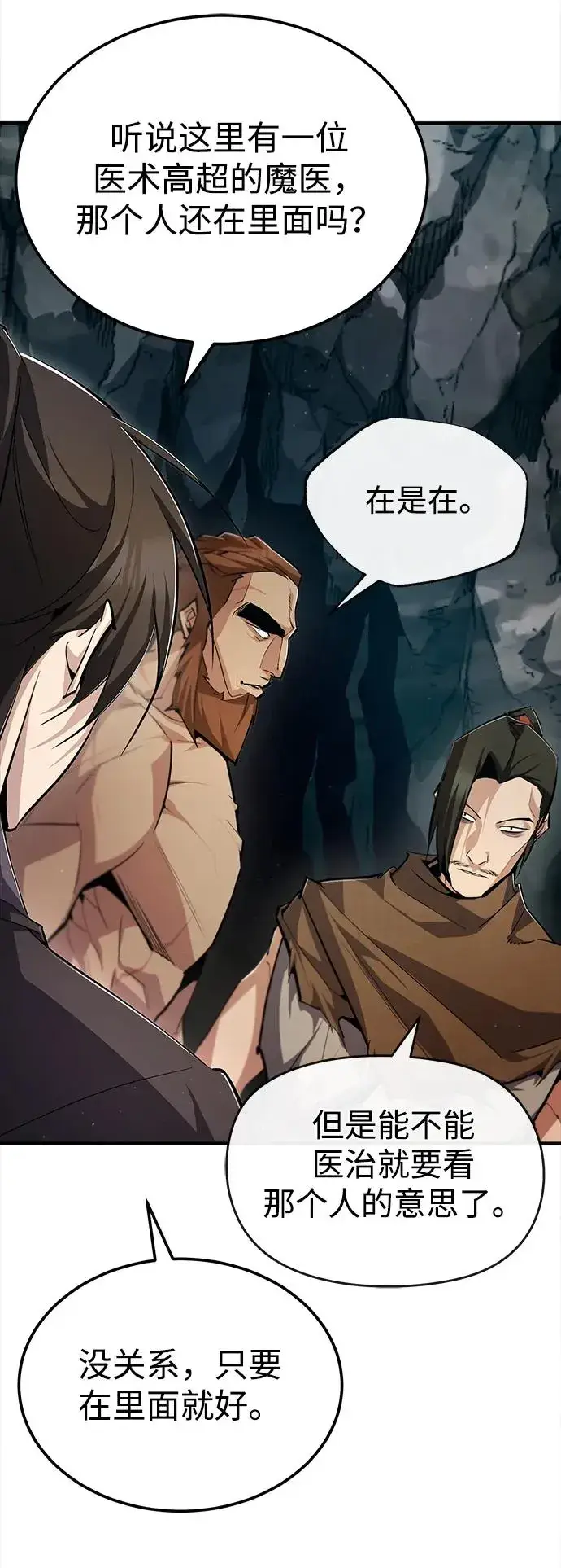 《绝世名师百师父》[第74话] 合格了图94
