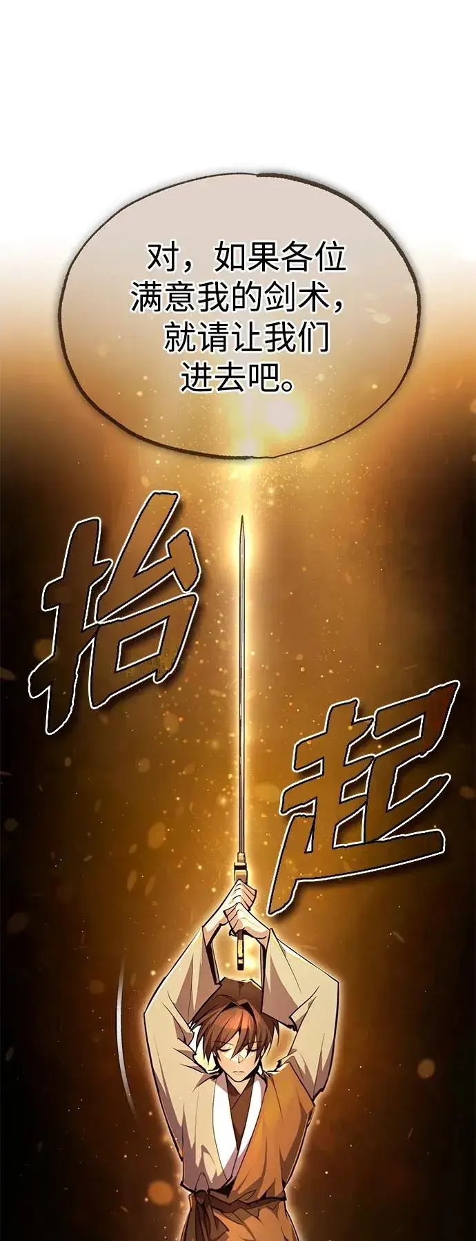 《绝世名师百师父》[第74话] 合格了图96