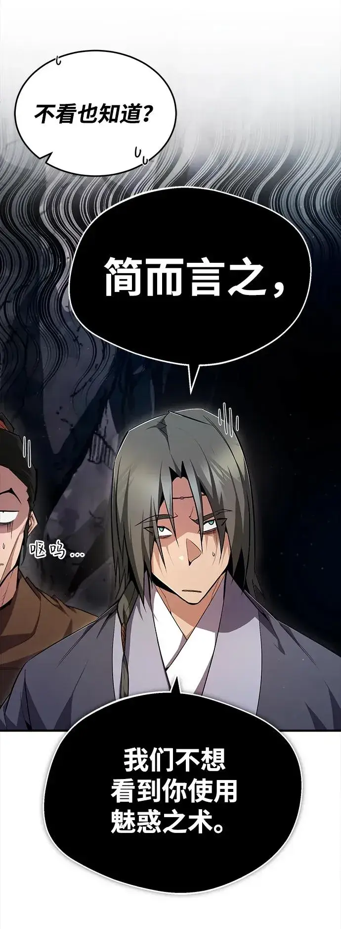 《绝世名师百师父》[第75话] 什么下次图11