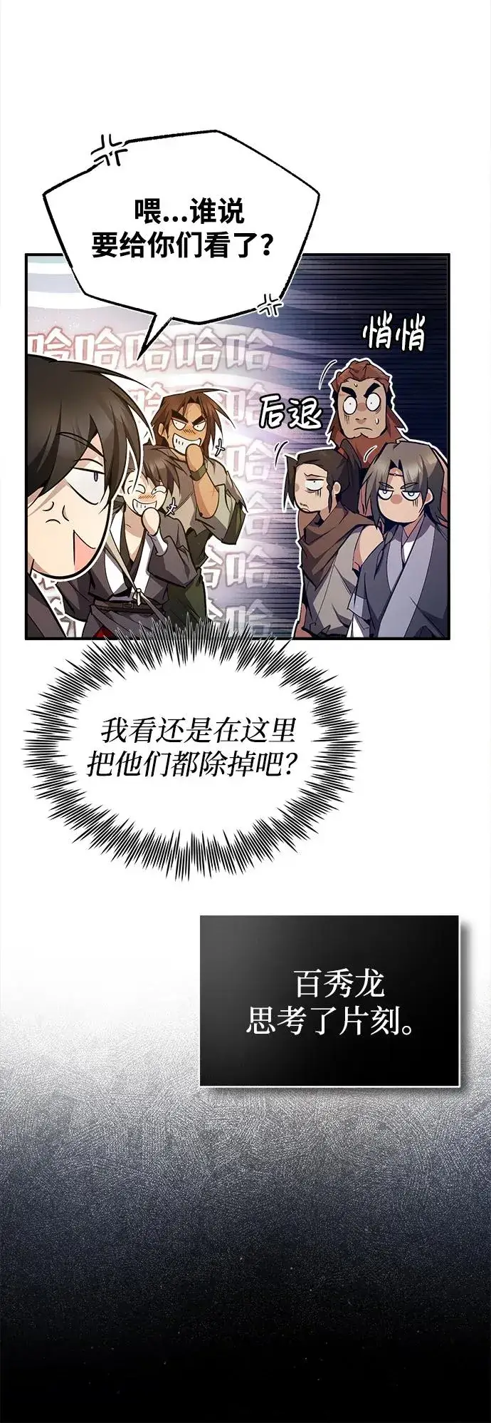 《绝世名师百师父》[第75话] 什么下次图12