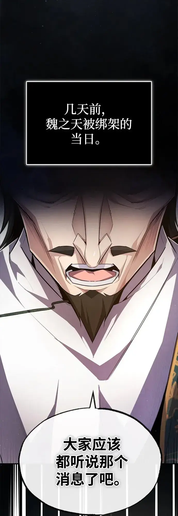 《绝世名师百师父》[第75话] 什么下次图14