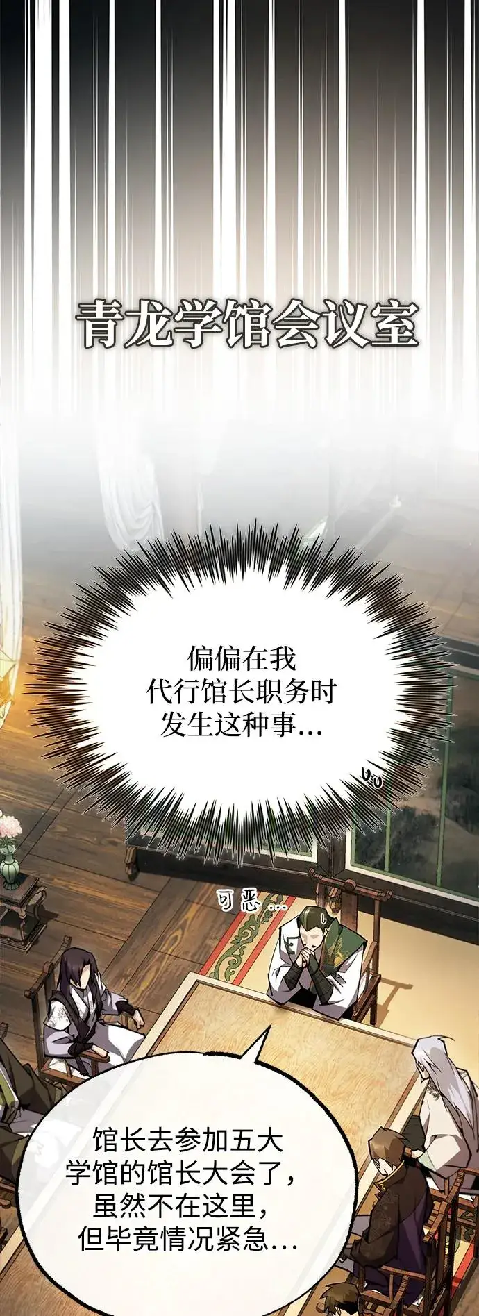 《绝世名师百师父》[第75话] 什么下次图15