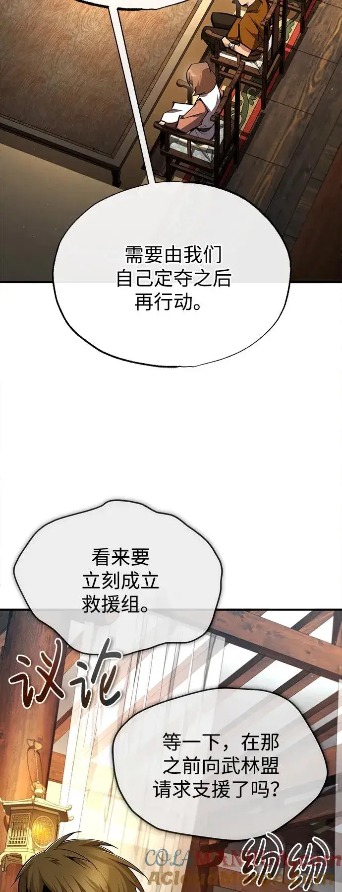 《绝世名师百师父》[第75话] 什么下次图16