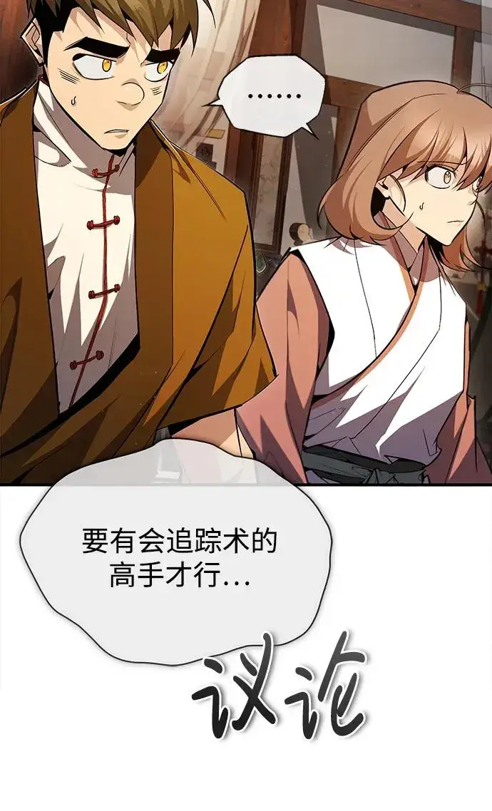 《绝世名师百师父》[第75话] 什么下次图17