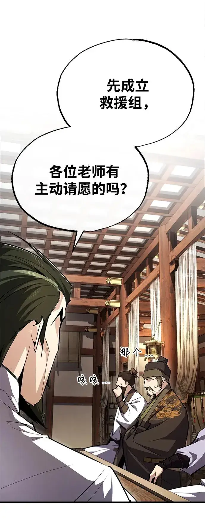 《绝世名师百师父》[第75话] 什么下次图21