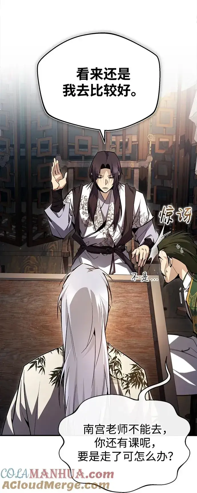 《绝世名师百师父》[第75话] 什么下次图31