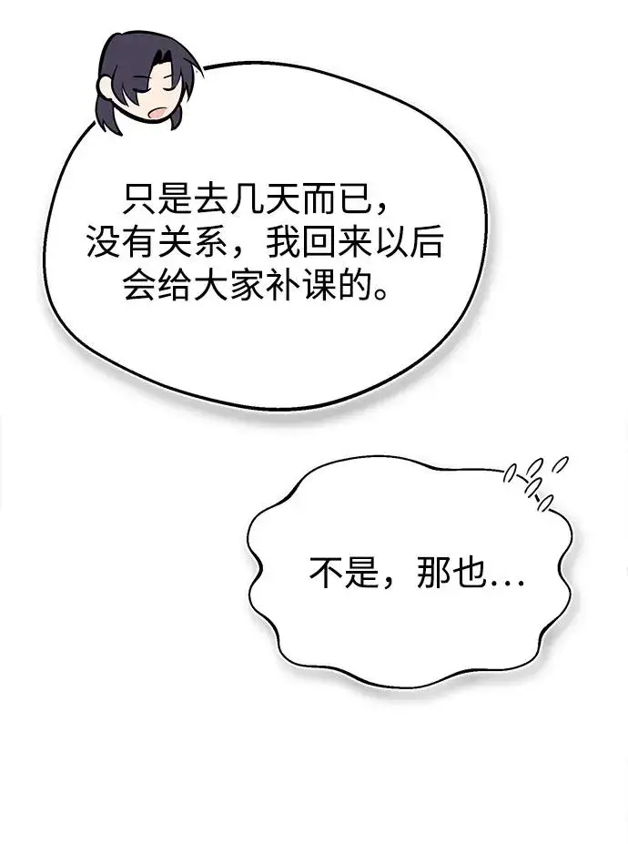 《绝世名师百师父》[第75话] 什么下次图32