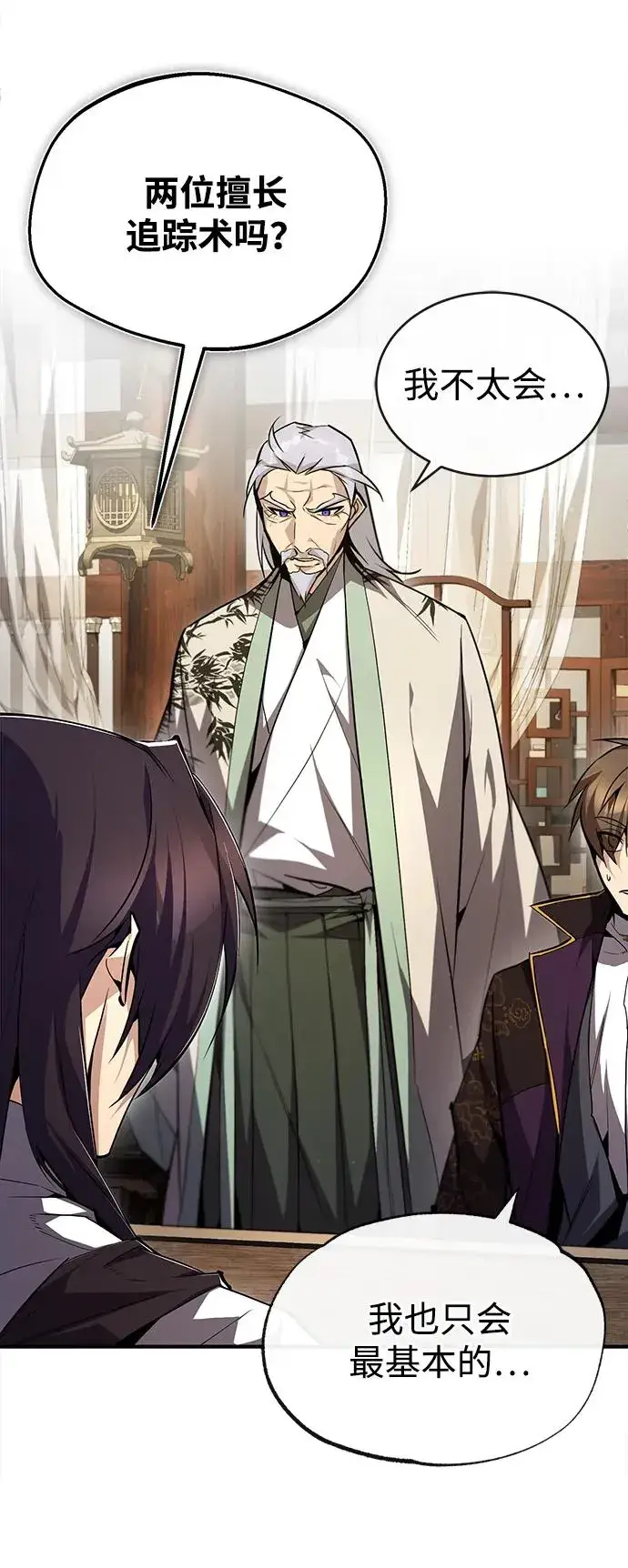 《绝世名师百师父》[第75话] 什么下次图33