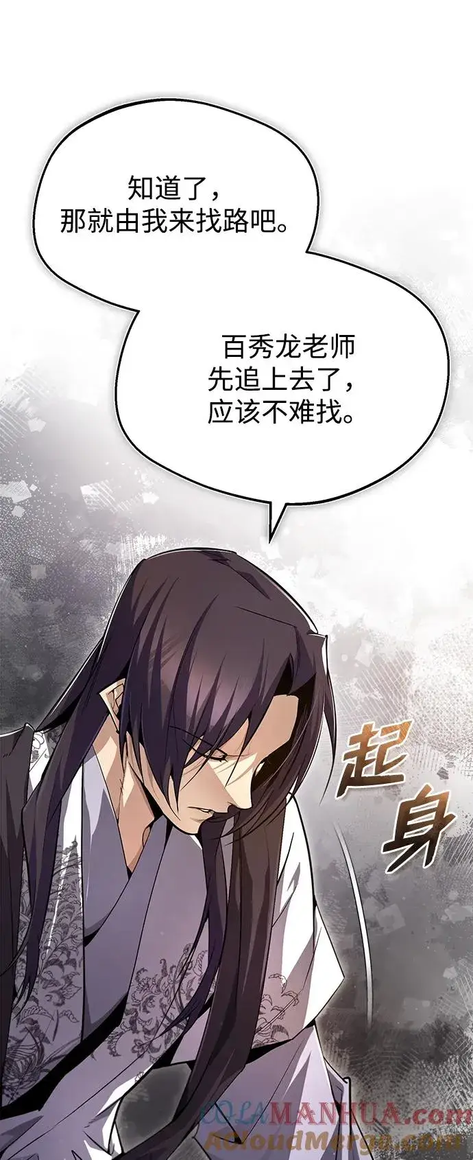 《绝世名师百师父》[第75话] 什么下次图34