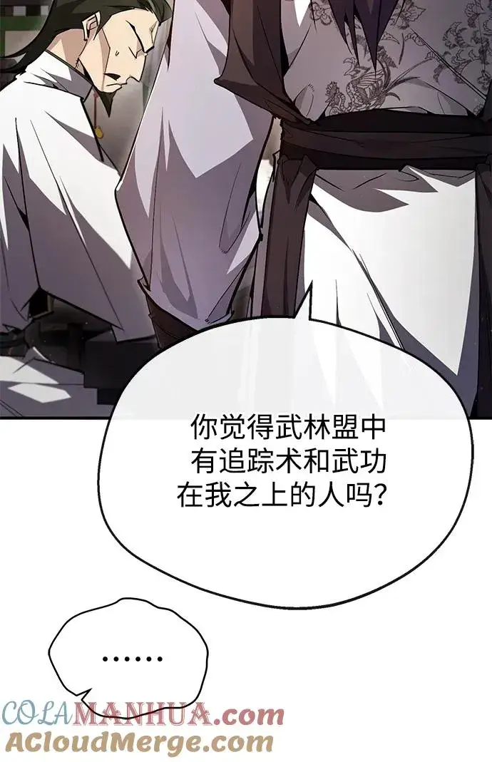 《绝世名师百师父》[第75话] 什么下次图37