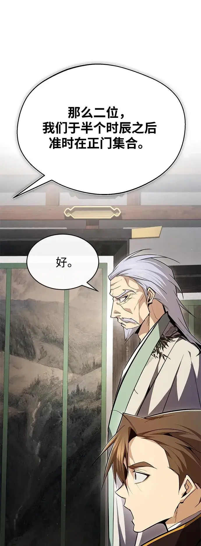 《绝世名师百师父》[第75话] 什么下次图38