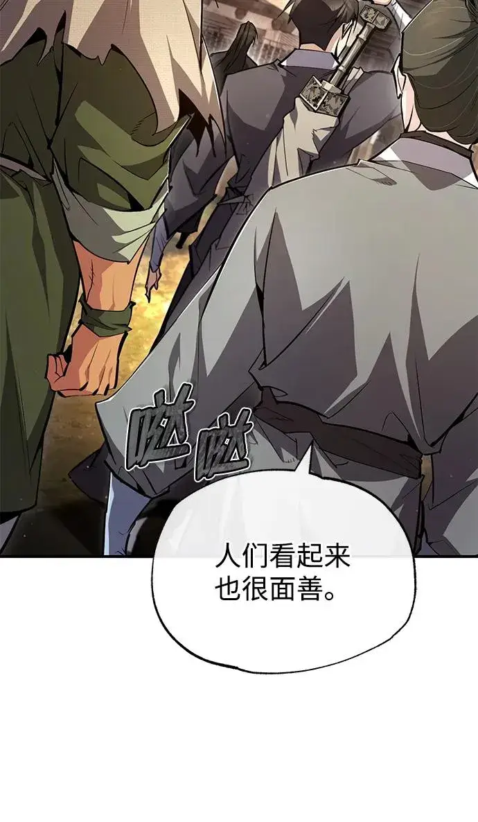 《绝世名师百师父》[第75话] 什么下次图41