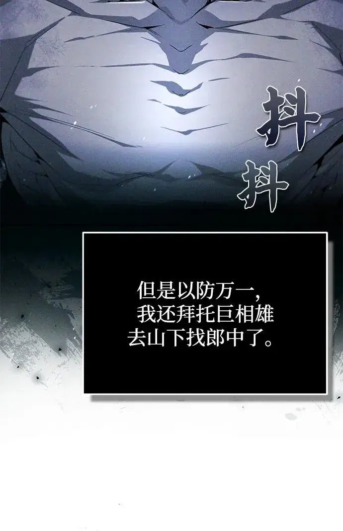 《绝世名师百师父》[第75话] 什么下次图45